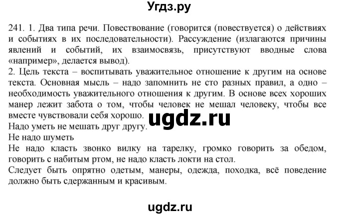 ГДЗ (Решебник №1 к учебнику 2014) по русскому языку 6 класс Быстрова Е.А. / часть 2 / упражнение / 241