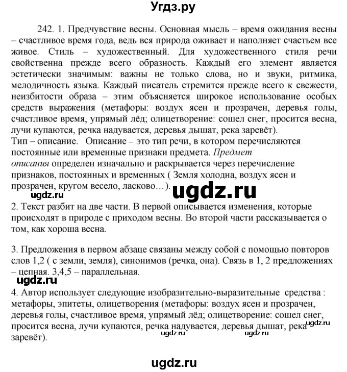 ГДЗ (Решебник №1 к учебнику 2014) по русскому языку 6 класс Быстрова Е.А. / часть 2 / упражнение / 242