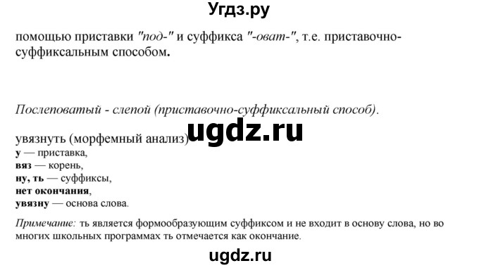 ГДЗ (Решебник №1 к учебнику 2014) по русскому языку 6 класс Быстрова Е.А. / часть 2 / упражнение / 248(продолжение 3)