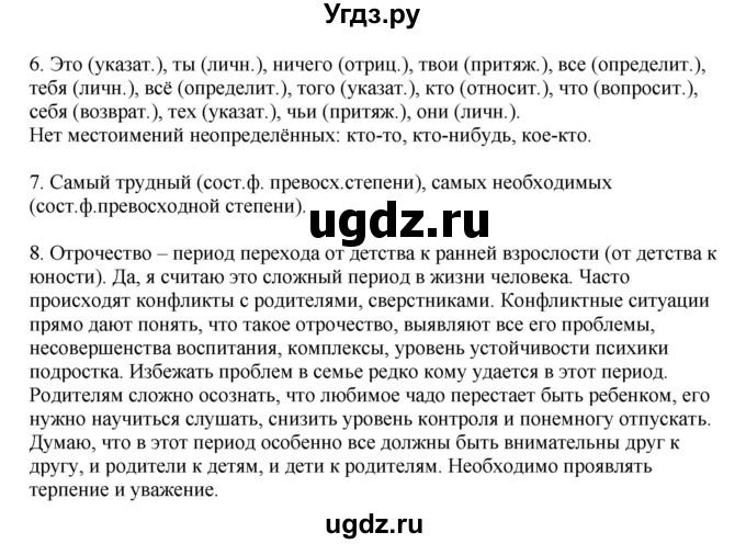 ГДЗ (Решебник №1 к учебнику 2014) по русскому языку 6 класс Быстрова Е.А. / часть 2 / упражнение / 255(продолжение 3)