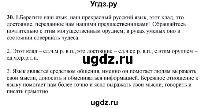 ГДЗ (Решебник №1 к учебнику 2014) по русскому языку 6 класс Быстрова Е.А. / часть 2 / упражнение / 30