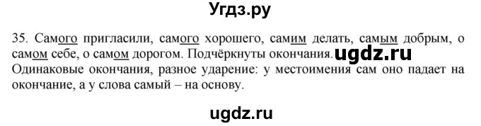 ГДЗ (Решебник №1 к учебнику 2014) по русскому языку 6 класс Быстрова Е.А. / часть 2 / упражнение / 35