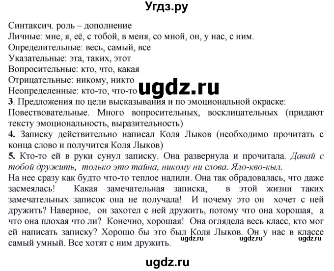 ГДЗ (Решебник №1 к учебнику 2014) по русскому языку 6 класс Быстрова Е.А. / часть 2 / упражнение / 47(продолжение 2)