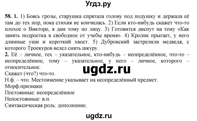 ГДЗ (Решебник №1 к учебнику 2014) по русскому языку 6 класс Быстрова Е.А. / часть 2 / упражнение / 58