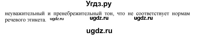 ГДЗ (Решебник №1 к учебнику 2014) по русскому языку 6 класс Быстрова Е.А. / часть 2 / упражнение / 59(продолжение 2)