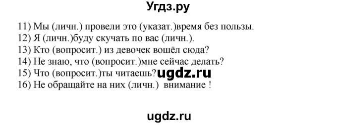 ГДЗ (Решебник №1 к учебнику 2014) по русскому языку 6 класс Быстрова Е.А. / часть 2 / упражнение / 65(продолжение 2)