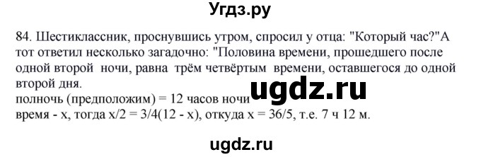 ГДЗ (Решебник №1 к учебнику 2014) по русскому языку 6 класс Быстрова Е.А. / часть 2 / упражнение / 84