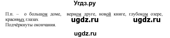 ГДЗ (Решебник №1 к учебнику 2014) по русскому языку 6 класс Быстрова Е.А. / часть 2 / упражнение / 87(продолжение 2)