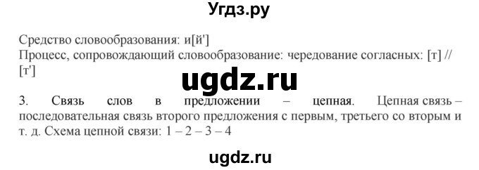 ГДЗ (Решебник №1 к учебнику 2014) по русскому языку 6 класс Быстрова Е.А. / часть 2 / упражнение / 89(продолжение 2)