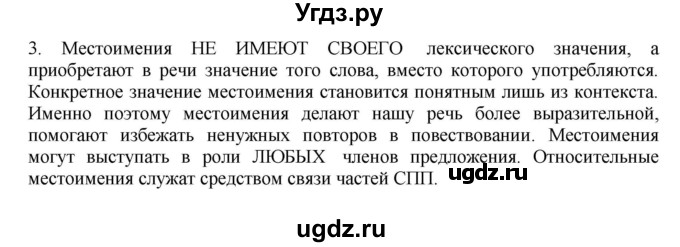 ГДЗ (Решебник №1 к учебнику 2014) по русскому языку 6 класс Быстрова Е.А. / часть 2 / проверяем себя / стр.11(продолжение 2)