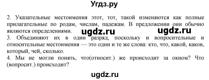 ГДЗ (Решебник №1 к учебнику 2014) по русскому языку 6 класс Быстрова Е.А. / часть 2 / проверяем себя / стр.38(продолжение 2)