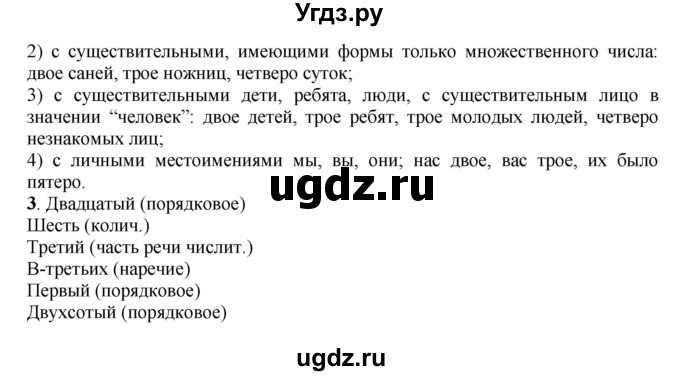 ГДЗ (Решебник №1 к учебнику 2014) по русскому языку 6 класс Быстрова Е.А. / часть 2 / проверяем себя / стр.68(продолжение 2)