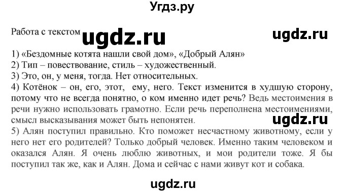 ГДЗ (Решебник №1 к учебнику 2014) по русскому языку 6 класс Быстрова Е.А. / часть 2 / анализируем текст / стр.11