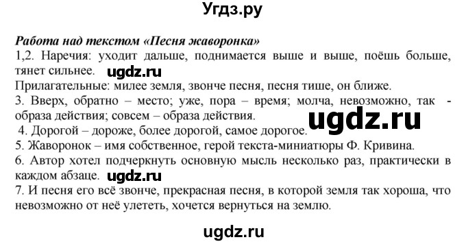 ГДЗ (Решебник №1 к учебнику 2014) по русскому языку 6 класс Быстрова Е.А. / часть 2 / анализируем текст / стр.128