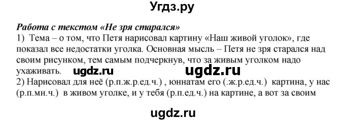 ГДЗ (Решебник №1 к учебнику 2014) по русскому языку 6 класс Быстрова Е.А. / часть 2 / анализируем текст / стр.25