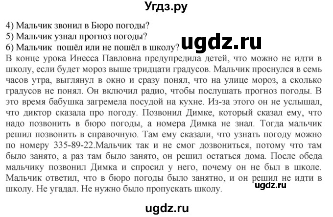 ГДЗ (Решебник №1 к учебнику 2014) по русскому языку 6 класс Быстрова Е.А. / часть 2 / анализируем текст / стр.38(продолжение 2)