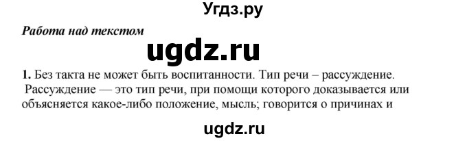 ГДЗ (Решебник №1 к учебнику 2014) по русскому языку 6 класс Быстрова Е.А. / часть 2 / анализируем текст / стр.52