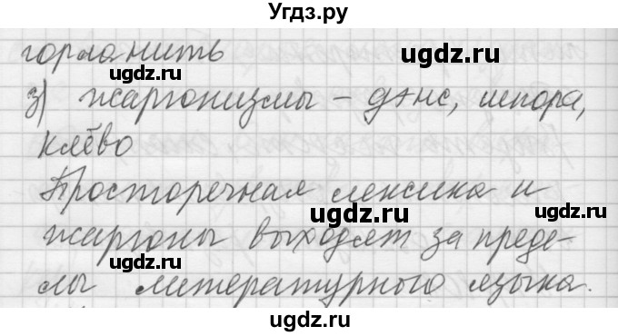 ГДЗ (Решебник №2 к учебнику 2014) по русскому языку 6 класс Быстрова Е.А. / часть 1 / упражнение / 101(продолжение 2)