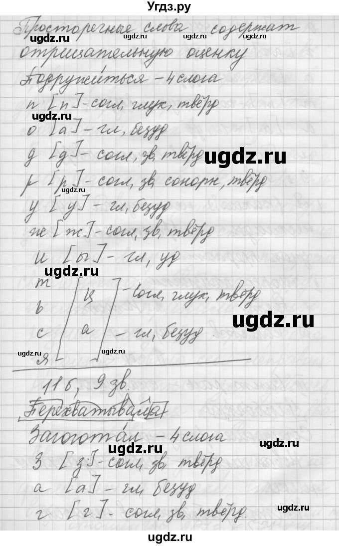 ГДЗ (Решебник №2 к учебнику 2014) по русскому языку 6 класс Быстрова Е.А. / часть 1 / упражнение / 102(продолжение 4)