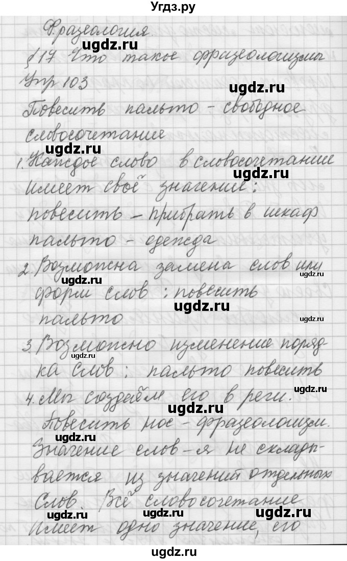 ГДЗ (Решебник №2 к учебнику 2014) по русскому языку 6 класс Быстрова Е.А. / часть 1 / упражнение / 103