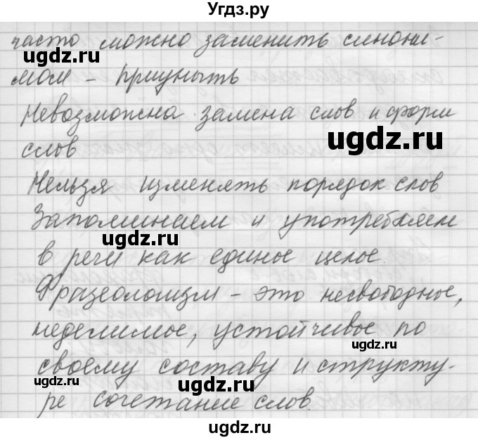 ГДЗ (Решебник №2 к учебнику 2014) по русскому языку 6 класс Быстрова Е.А. / часть 1 / упражнение / 103(продолжение 2)