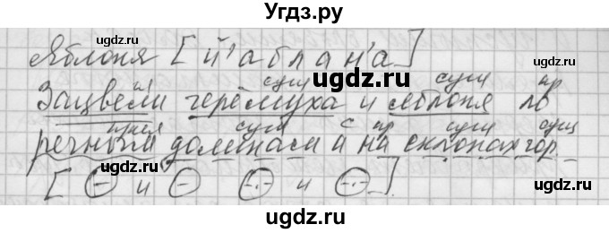 ГДЗ (Решебник №2 к учебнику 2014) по русскому языку 6 класс Быстрова Е.А. / часть 1 / упражнение / 11(продолжение 3)