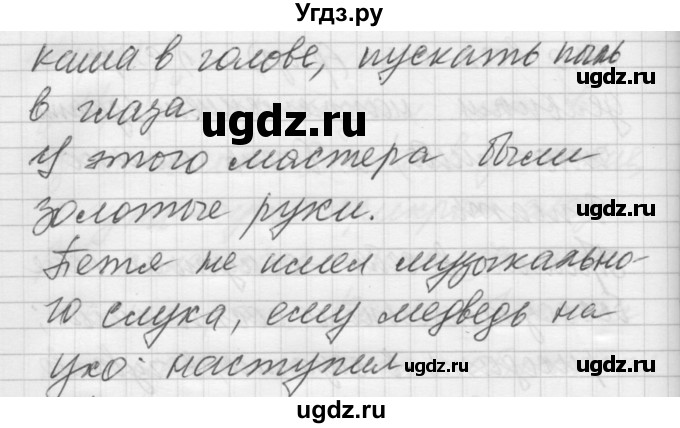 ГДЗ (Решебник №2 к учебнику 2014) по русскому языку 6 класс Быстрова Е.А. / часть 1 / упражнение / 122(продолжение 2)