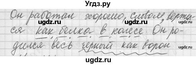 ГДЗ (Решебник №2 к учебнику 2014) по русскому языку 6 класс Быстрова Е.А. / часть 1 / упражнение / 123(продолжение 2)