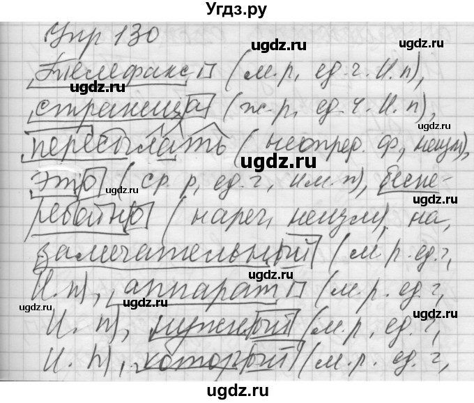 ГДЗ (Решебник №2 к учебнику 2014) по русскому языку 6 класс Быстрова Е.А. / часть 1 / упражнение / 130