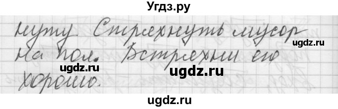 ГДЗ (Решебник №2 к учебнику 2014) по русскому языку 6 класс Быстрова Е.А. / часть 1 / упражнение / 138(продолжение 2)