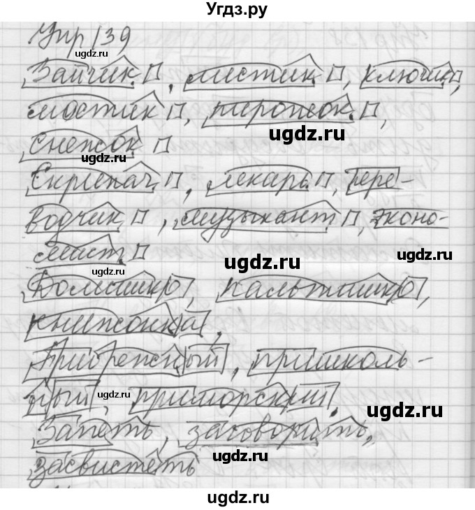 ГДЗ (Решебник №2 к учебнику 2014) по русскому языку 6 класс Быстрова Е.А. / часть 1 / упражнение / 139