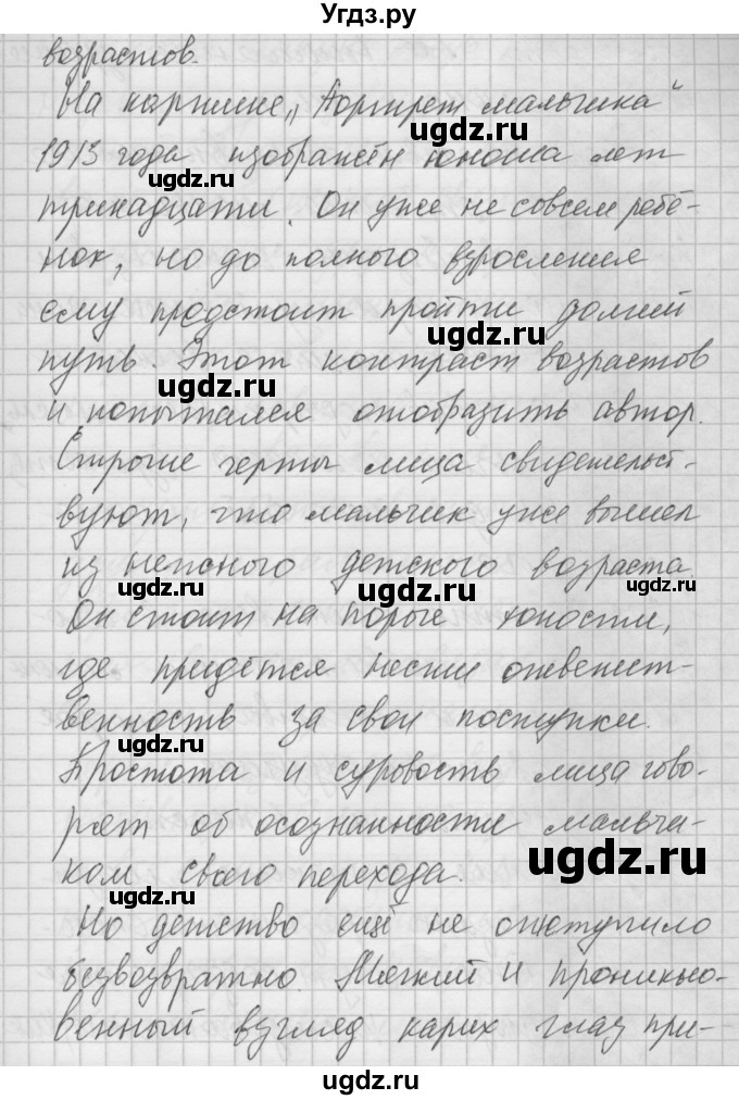 ГДЗ (Решебник №2 к учебнику 2014) по русскому языку 6 класс Быстрова Е.А. / часть 1 / упражнение / 14(продолжение 2)