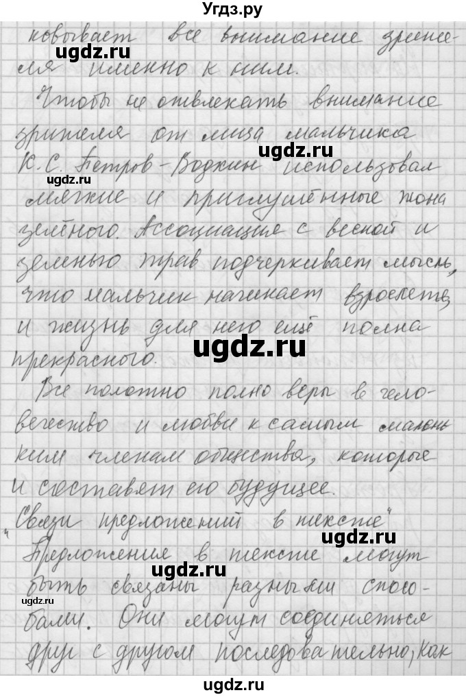 ГДЗ (Решебник №2 к учебнику 2014) по русскому языку 6 класс Быстрова Е.А. / часть 1 / упражнение / 14(продолжение 3)