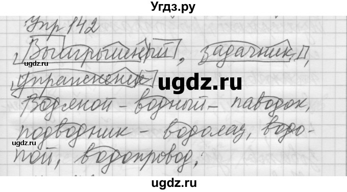 ГДЗ (Решебник №2 к учебнику 2014) по русскому языку 6 класс Быстрова Е.А. / часть 1 / упражнение / 142