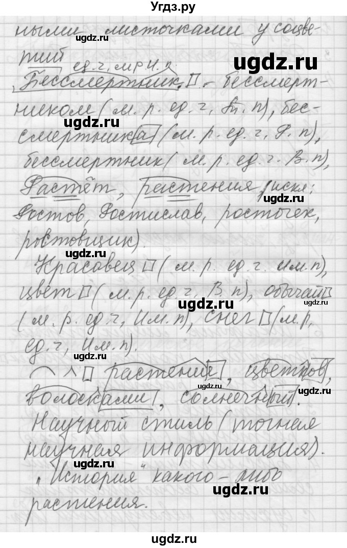 ГДЗ (Решебник №2 к учебнику 2014) по русскому языку 6 класс Быстрова Е.А. / часть 1 / упражнение / 143(продолжение 4)