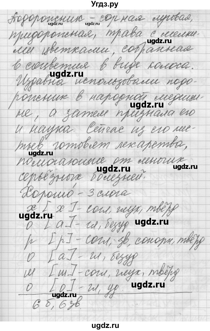 ГДЗ (Решебник №2 к учебнику 2014) по русскому языку 6 класс Быстрова Е.А. / часть 1 / упражнение / 143(продолжение 5)