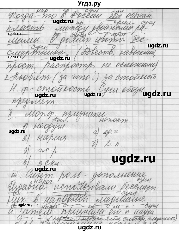 ГДЗ (Решебник №2 к учебнику 2014) по русскому языку 6 класс Быстрова Е.А. / часть 1 / упражнение / 143(продолжение 7)