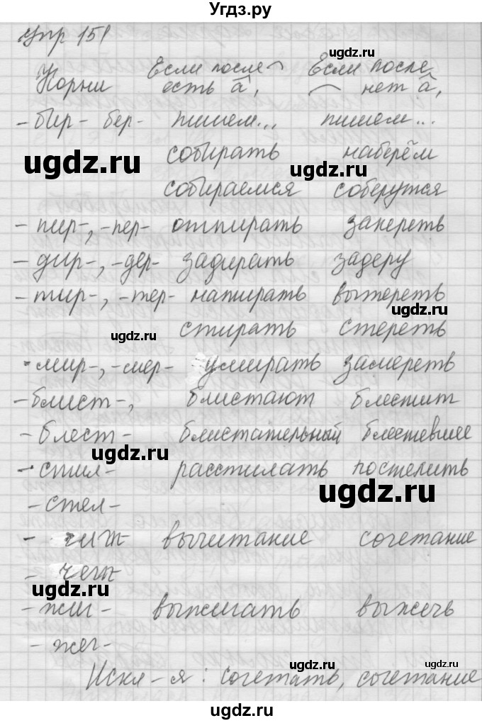 ГДЗ (Решебник №2 к учебнику 2014) по русскому языку 6 класс Быстрова Е.А. / часть 1 / упражнение / 151