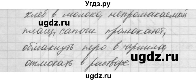 ГДЗ (Решебник №2 к учебнику 2014) по русскому языку 6 класс Быстрова Е.А. / часть 1 / упражнение / 161(продолжение 2)