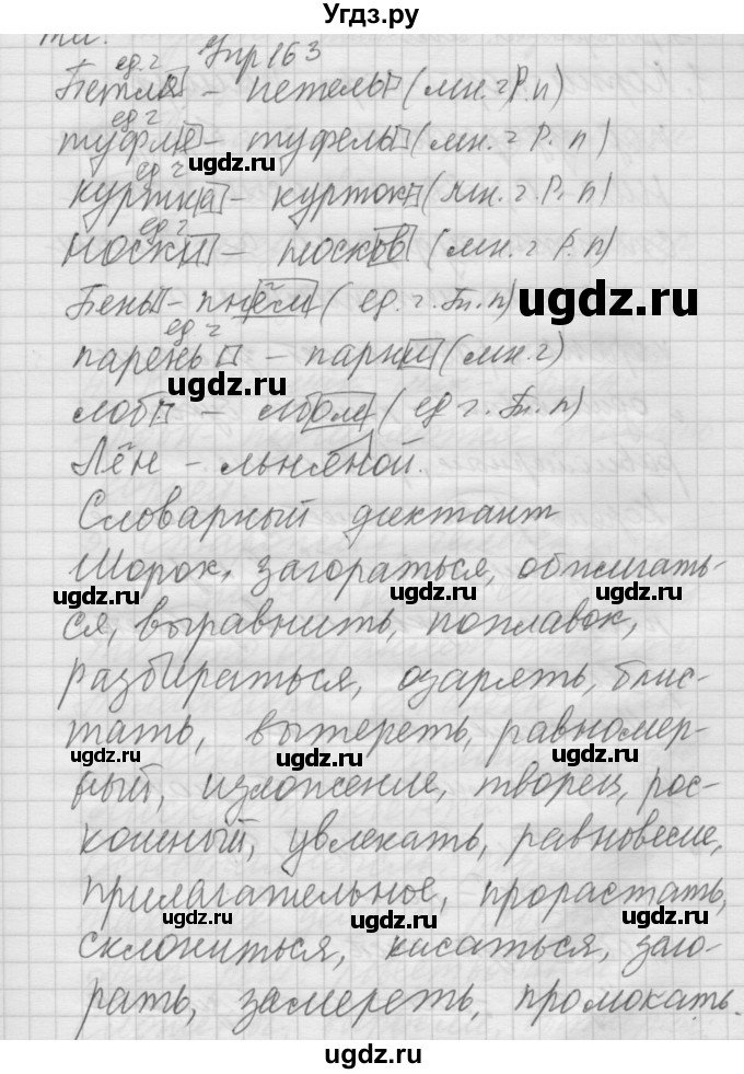 ГДЗ (Решебник №2 к учебнику 2014) по русскому языку 6 класс Быстрова Е.А. / часть 1 / упражнение / 163