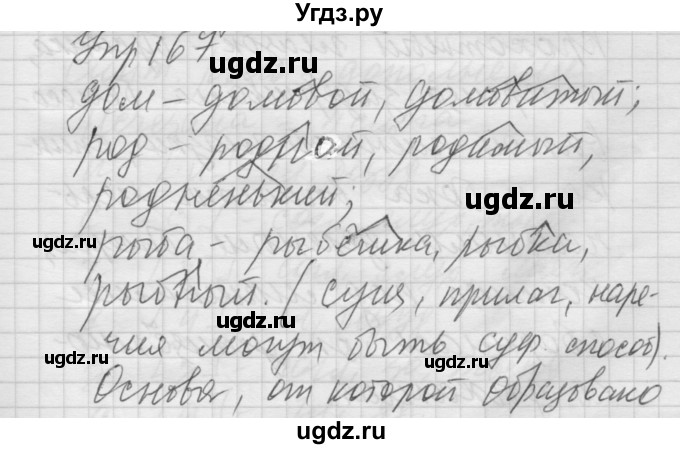 ГДЗ (Решебник №2 к учебнику 2014) по русскому языку 6 класс Быстрова Е.А. / часть 1 / упражнение / 167