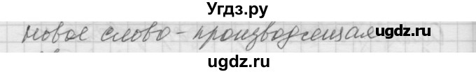 ГДЗ (Решебник №2 к учебнику 2014) по русскому языку 6 класс Быстрова Е.А. / часть 1 / упражнение / 167(продолжение 2)