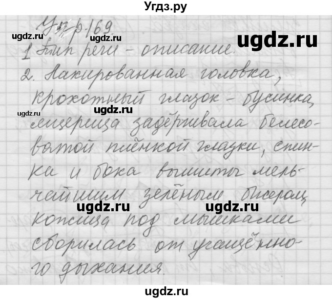 ГДЗ (Решебник №2 к учебнику 2014) по русскому языку 6 класс Быстрова Е.А. / часть 1 / упражнение / 169