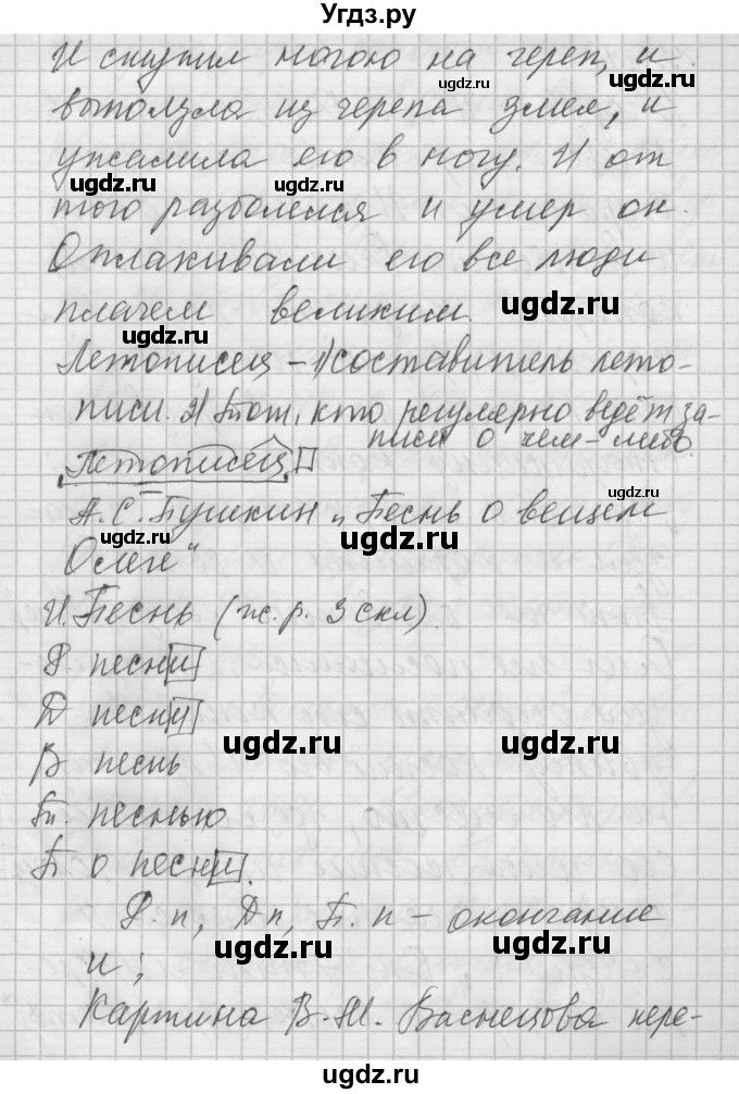 ГДЗ (Решебник №2 к учебнику 2014) по русскому языку 6 класс Быстрова Е.А. / часть 1 / упражнение / 17(продолжение 2)