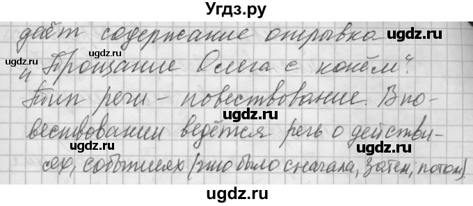 ГДЗ (Решебник №2 к учебнику 2014) по русскому языку 6 класс Быстрова Е.А. / часть 1 / упражнение / 17(продолжение 3)