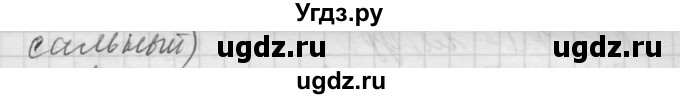 ГДЗ (Решебник №2 к учебнику 2014) по русскому языку 6 класс Быстрова Е.А. / часть 1 / упражнение / 170(продолжение 2)