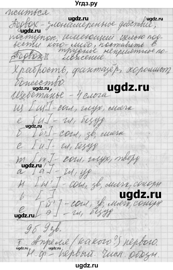 ГДЗ (Решебник №2 к учебнику 2014) по русскому языку 6 класс Быстрова Е.А. / часть 1 / упражнение / 172(продолжение 2)