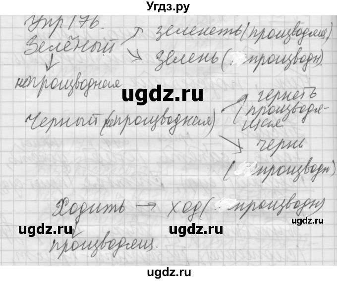 ГДЗ (Решебник №2 к учебнику 2014) по русскому языку 6 класс Быстрова Е.А. / часть 1 / упражнение / 176