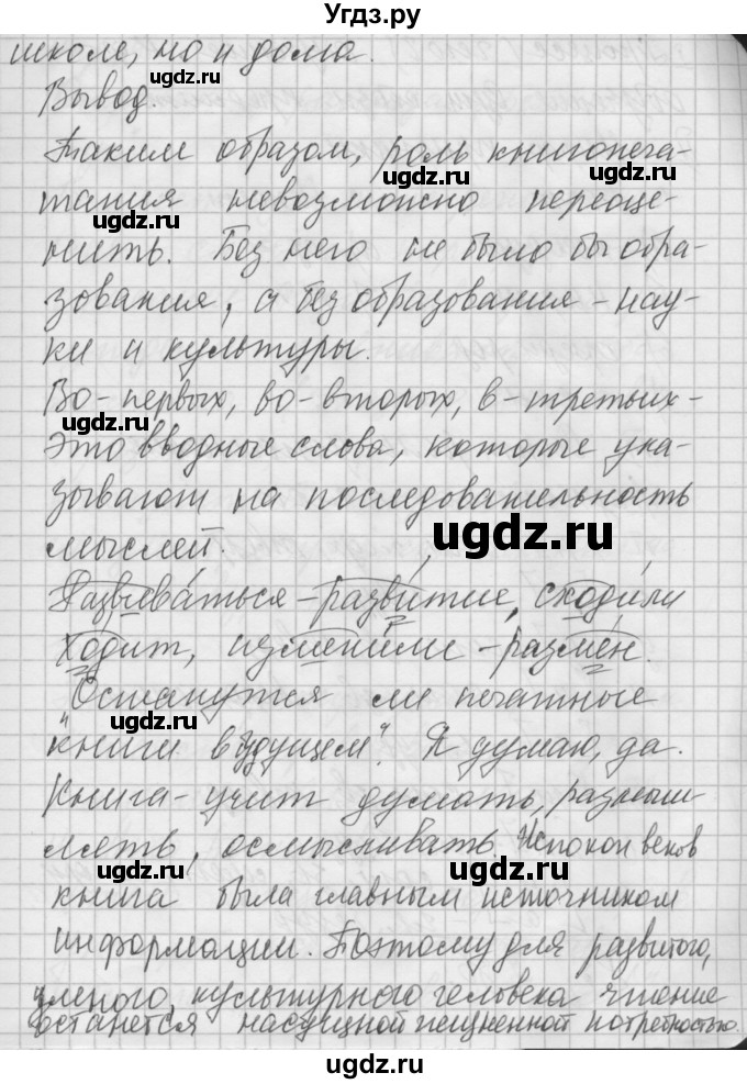 ГДЗ (Решебник №2 к учебнику 2014) по русскому языку 6 класс Быстрова Е.А. / часть 1 / упражнение / 18(продолжение 3)