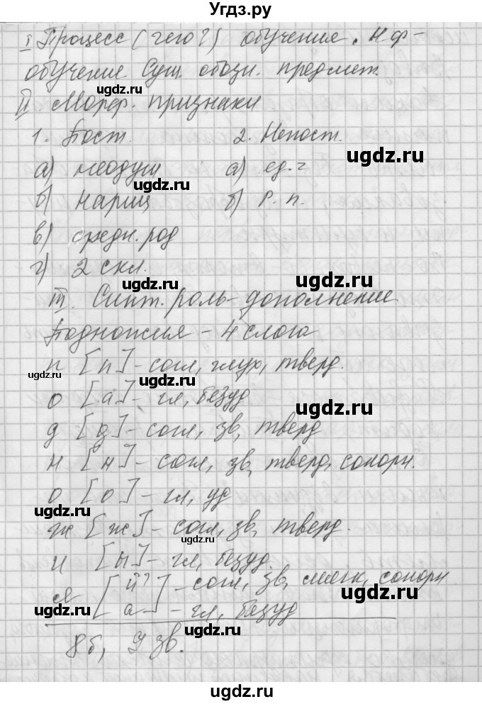 ГДЗ (Решебник №2 к учебнику 2014) по русскому языку 6 класс Быстрова Е.А. / часть 1 / упражнение / 18(продолжение 4)